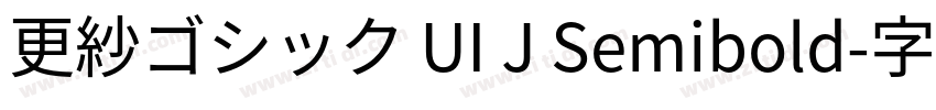 更紗ゴシック UI J Semibold字体转换